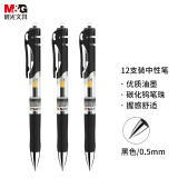 晨光(M&G)K35/0.5mm黑色中性笔 按动签字笔 黑色水笔