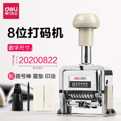 得力（deli） 自动号码机 打码机编号打号器页码机8位日期可调数字印章 8位号码机-7508