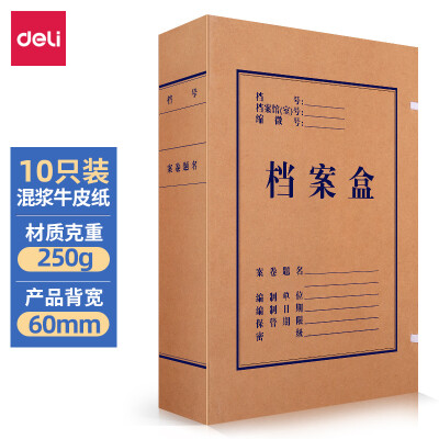 得力(deli)60mm混浆250g牛皮纸档案盒 文件盒 档案盒5620