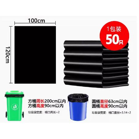 牛筋新料120*140大号垃圾袋50只/包