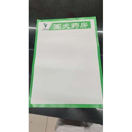 国大药房定制海报纸70*50