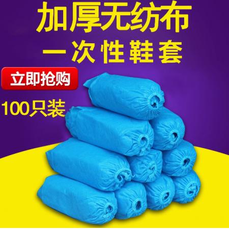 一次性鞋套无纺布加厚100只/包