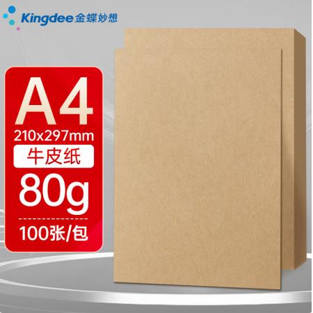 Kingdee金蝶 A4牛皮纸80g【100张/包】
