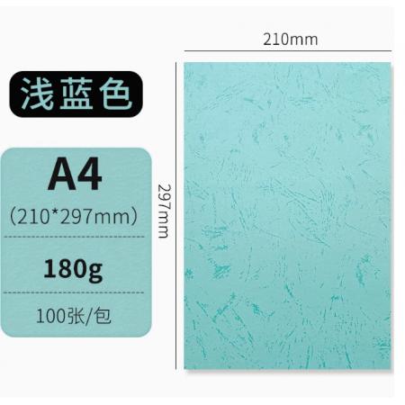 皮纹纸A4云彩纸180克胶装封面纸100张/包  浅蓝