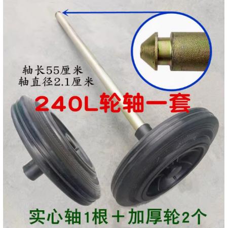 户外大号垃圾桶配件轮子240L轮轴1套