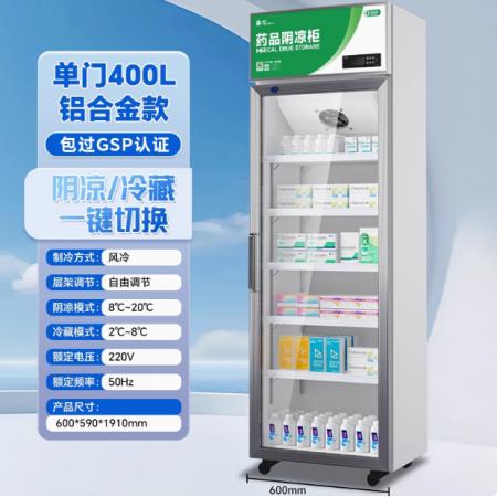 冷藏柜gsp认证 冷藏柜 400L单门 上压机(铝合金门框)