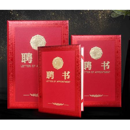 浮雕烫金聘书 12K 【29.7*21cm】