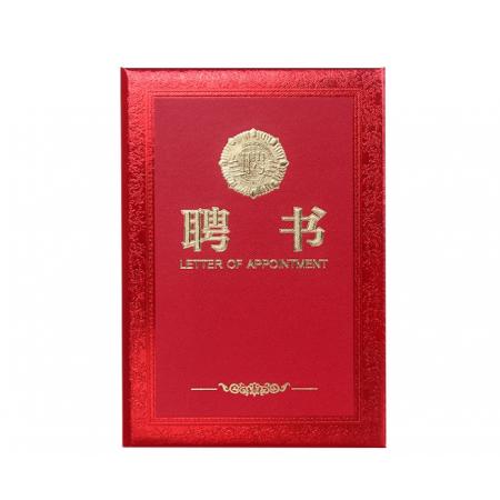 浮雕烫金聘书 12K 【29.7*21cm】