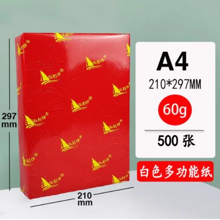 泓利得白色多功能A4 60克复印纸 500张/包