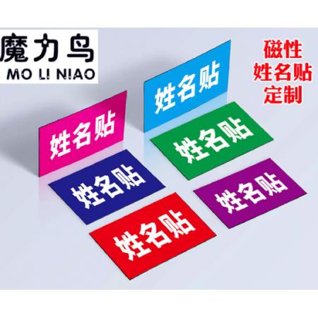 磁性贴条（8*4）