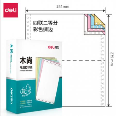 得力M241-4木尚四联打印纸（二分之一彩色撕边）