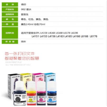 得印（befon）兼容002墨水四色套装四色套装