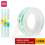 得力（deli） 学生文具胶带 小卷胶带 透明彩色窄胶布 办公用品 30013(12mm*18y 12卷)