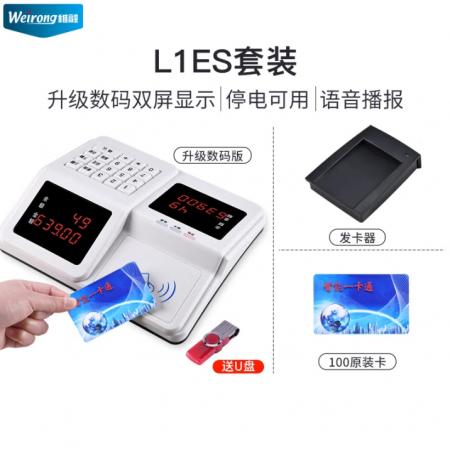 融（weirong）L1ES套装 消费机食堂刷卡机IC卡