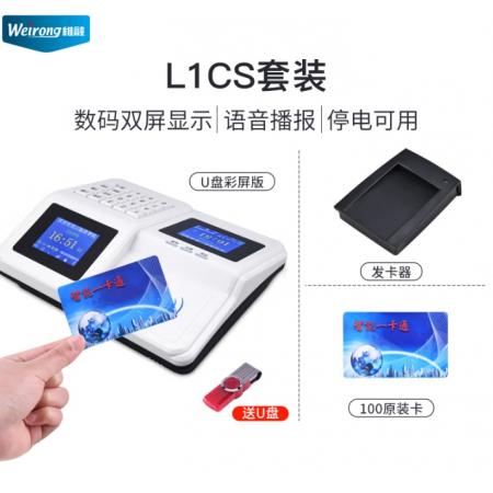 维融（weirong）L1CS套装 消费机食堂刷卡机IC卡