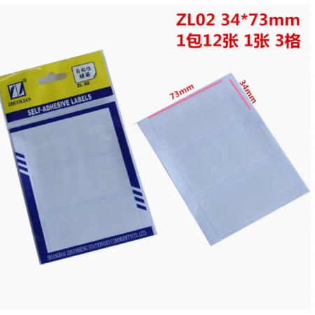 卓联ZL02 自粘性标签 手写标签 34*73MM 空白