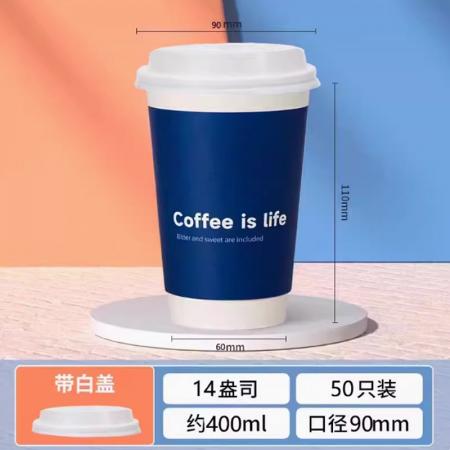 一次性咖啡杯400ML  50个/组