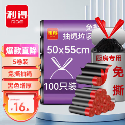 利得 免撕抽绳加厚垃圾袋 50*55cm*100只