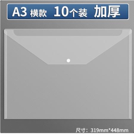 透明无字纽扣袋 A3 大号【10个装】