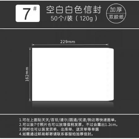 空白7号白色信封 【50个】包